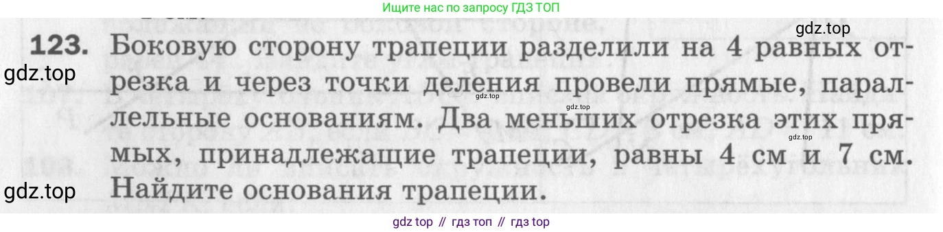 ГДЗ Геометрия, 8 класс Дидактические материалы, авторы: Мерзляк Аркадий Григорьевич, Полонский Виталий Борисович, Рабинович Ефим Михайлович, Якир Михаил Семёнович, издательство Просвещение, Москва, 2021, страница 50, номер 123, Условие 2017