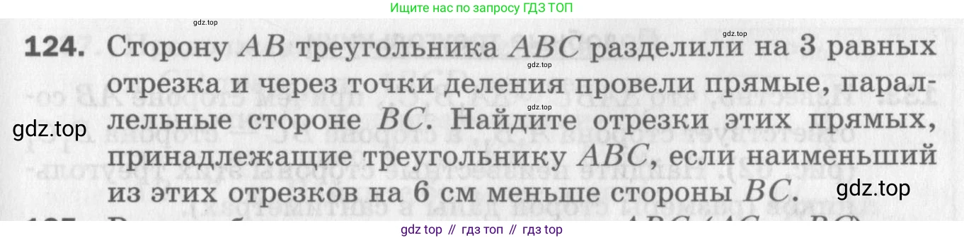 ГДЗ Геометрия, 8 класс Дидактические материалы, авторы: Мерзляк Аркадий Григорьевич, Полонский Виталий Борисович, Рабинович Ефим Михайлович, Якир Михаил Семёнович, издательство Просвещение, Москва, 2021, страница 51, номер 124, Условие 2017