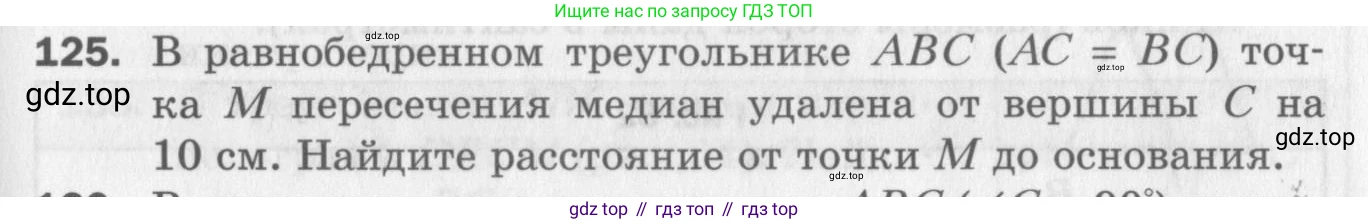 ГДЗ Геометрия, 8 класс Дидактические материалы, авторы: Мерзляк Аркадий Григорьевич, Полонский Виталий Борисович, Рабинович Ефим Михайлович, Якир Михаил Семёнович, издательство Просвещение, Москва, 2021, страница 51, номер 125, Условие 2017