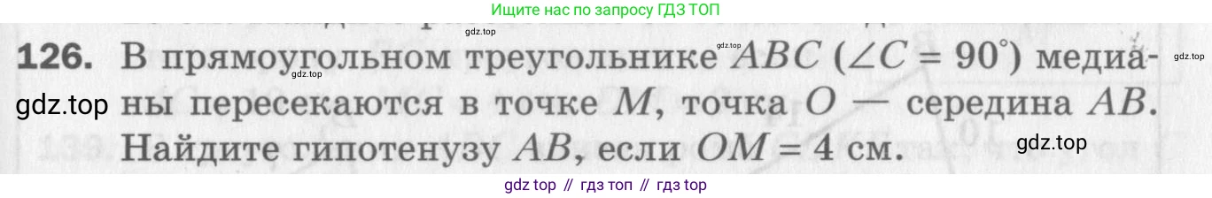 ГДЗ Геометрия, 8 класс Дидактические материалы, авторы: Мерзляк Аркадий Григорьевич, Полонский Виталий Борисович, Рабинович Ефим Михайлович, Якир Михаил Семёнович, издательство Просвещение, Москва, 2021, страница 51, номер 126, Условие 2017