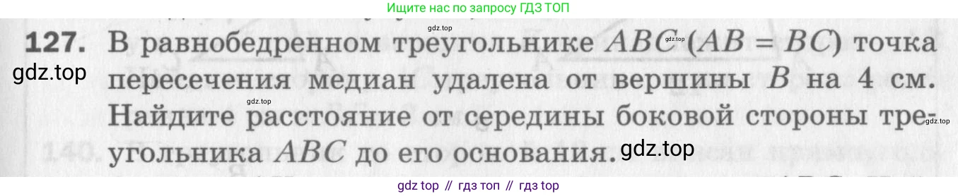 ГДЗ Геометрия, 8 класс Дидактические материалы, авторы: Мерзляк Аркадий Григорьевич, Полонский Виталий Борисович, Рабинович Ефим Михайлович, Якир Михаил Семёнович, издательство Просвещение, Москва, 2021, страница 51, номер 127, Условие 2017