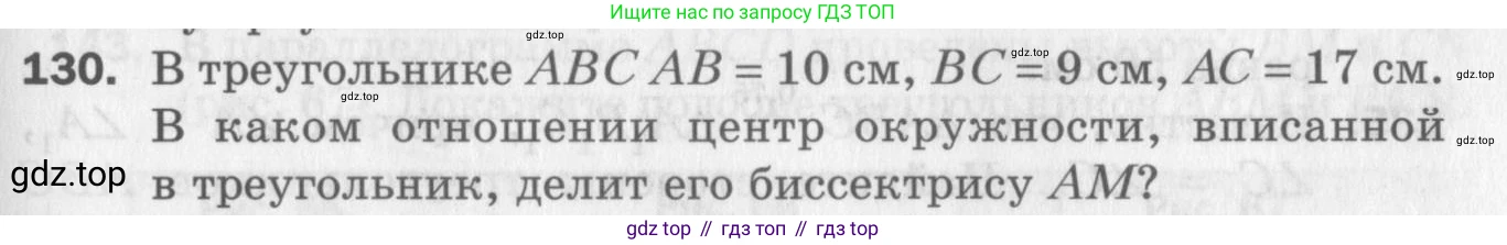 ГДЗ Геометрия, 8 класс Дидактические материалы, авторы: Мерзляк Аркадий Григорьевич, Полонский Виталий Борисович, Рабинович Ефим Михайлович, Якир Михаил Семёнович, издательство Просвещение, Москва, 2021, страница 51, номер 130, Условие 2017