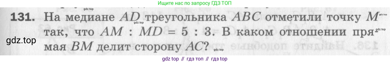 ГДЗ Геометрия, 8 класс Дидактические материалы, авторы: Мерзляк Аркадий Григорьевич, Полонский Виталий Борисович, Рабинович Ефим Михайлович, Якир Михаил Семёнович, издательство Просвещение, Москва, 2021, страница 51, номер 131, Условие 2017
