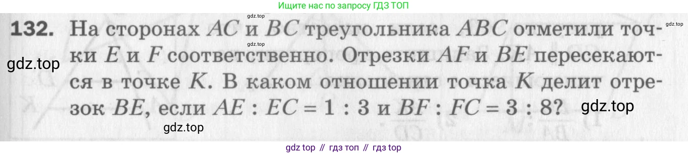 ГДЗ Геометрия, 8 класс Дидактические материалы, авторы: Мерзляк Аркадий Григорьевич, Полонский Виталий Борисович, Рабинович Ефим Михайлович, Якир Михаил Семёнович, издательство Просвещение, Москва, 2021, страница 51, номер 132, Условие 2017
