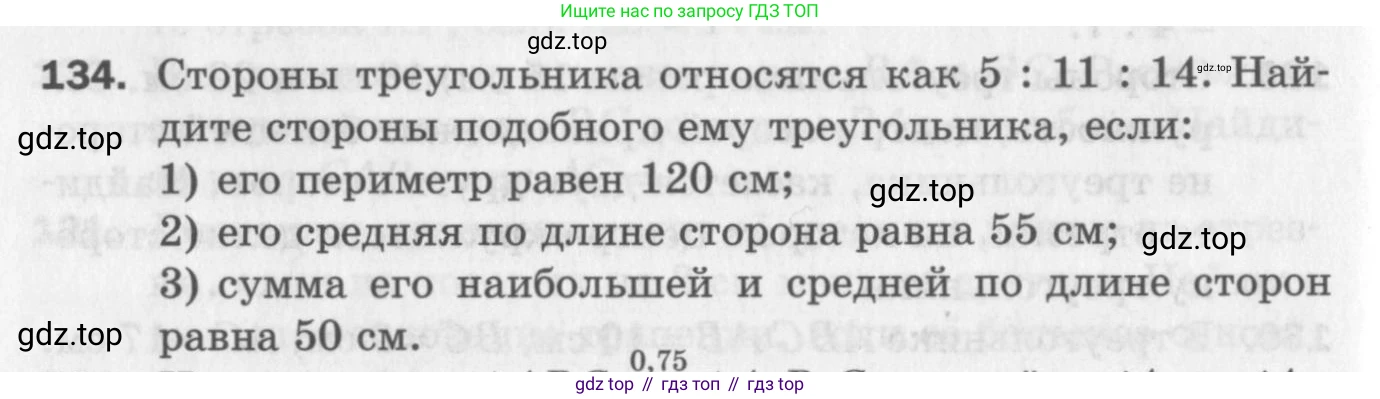 ГДЗ Геометрия, 8 класс Дидактические материалы, авторы: Мерзляк Аркадий Григорьевич, Полонский Виталий Борисович, Рабинович Ефим Михайлович, Якир Михаил Семёнович, издательство Просвещение, Москва, 2021, страница 52, номер 134, Условие 2017
