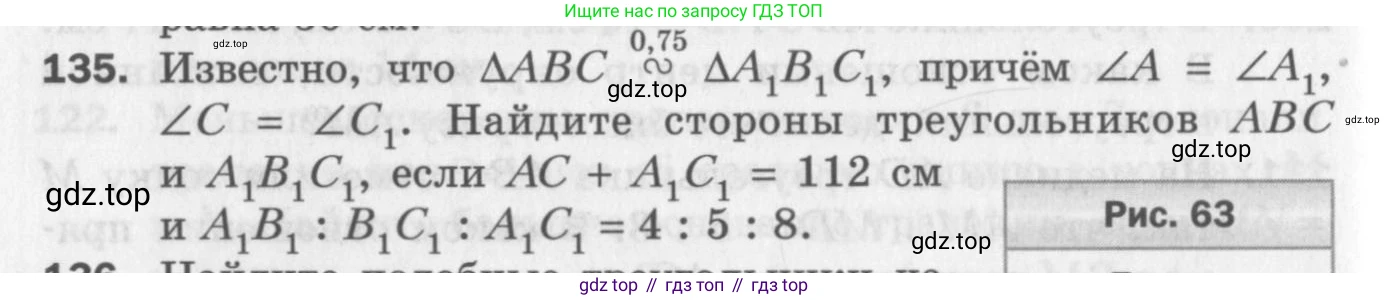 ГДЗ Геометрия, 8 класс Дидактические материалы, авторы: Мерзляк Аркадий Григорьевич, Полонский Виталий Борисович, Рабинович Ефим Михайлович, Якир Михаил Семёнович, издательство Просвещение, Москва, 2021, страница 52, номер 135, Условие 2017