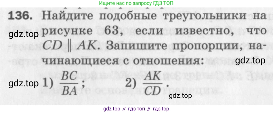ГДЗ Геометрия, 8 класс Дидактические материалы, авторы: Мерзляк Аркадий Григорьевич, Полонский Виталий Борисович, Рабинович Ефим Михайлович, Якир Михаил Семёнович, издательство Просвещение, Москва, 2021, страница 52, номер 136, Условие 2017