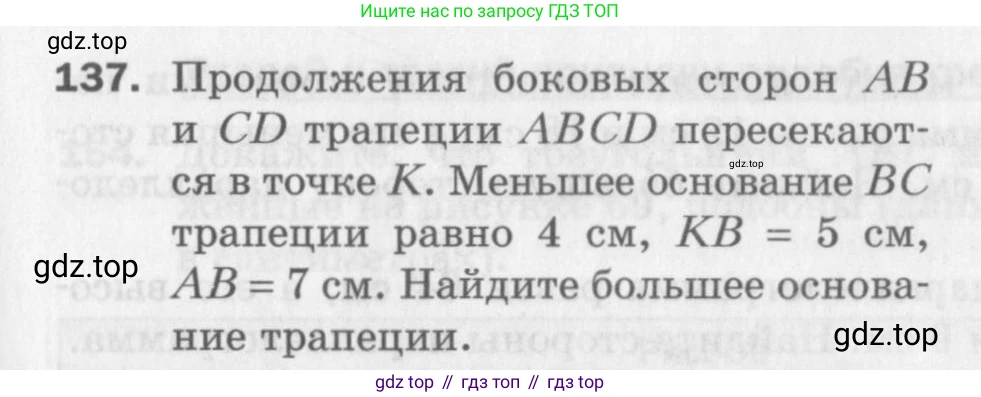 ГДЗ Геометрия, 8 класс Дидактические материалы, авторы: Мерзляк Аркадий Григорьевич, Полонский Виталий Борисович, Рабинович Ефим Михайлович, Якир Михаил Семёнович, издательство Просвещение, Москва, 2021, страница 53, номер 137, Условие 2017