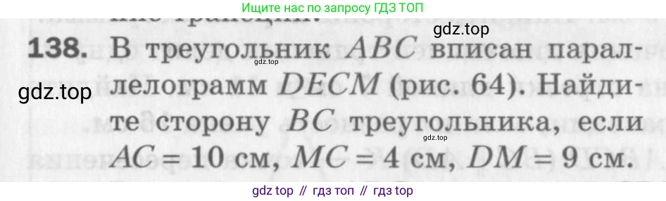 ГДЗ Геометрия, 8 класс Дидактические материалы, авторы: Мерзляк Аркадий Григорьевич, Полонский Виталий Борисович, Рабинович Ефим Михайлович, Якир Михаил Семёнович, издательство Просвещение, Москва, 2021, страница 53, номер 138, Условие 2017
