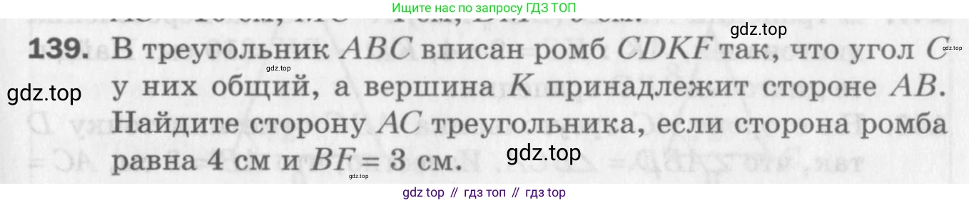 ГДЗ Геометрия, 8 класс Дидактические материалы, авторы: Мерзляк Аркадий Григорьевич, Полонский Виталий Борисович, Рабинович Ефим Михайлович, Якир Михаил Семёнович, издательство Просвещение, Москва, 2021, страница 53, номер 139, Условие 2017