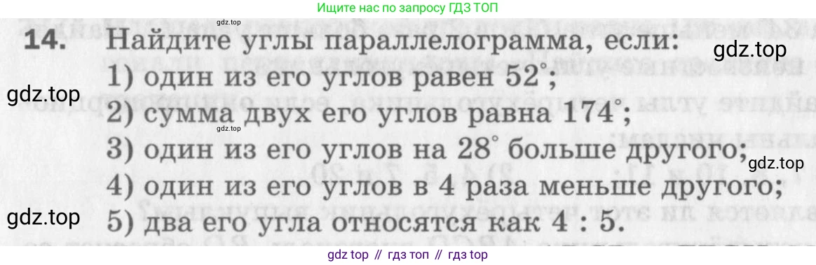 ГДЗ Геометрия, 8 класс Дидактические материалы, авторы: Мерзляк Аркадий Григорьевич, Полонский Виталий Борисович, Рабинович Ефим Михайлович, Якир Михаил Семёнович, издательство Просвещение, Москва, 2021, страница 38, номер 14, Условие 2017