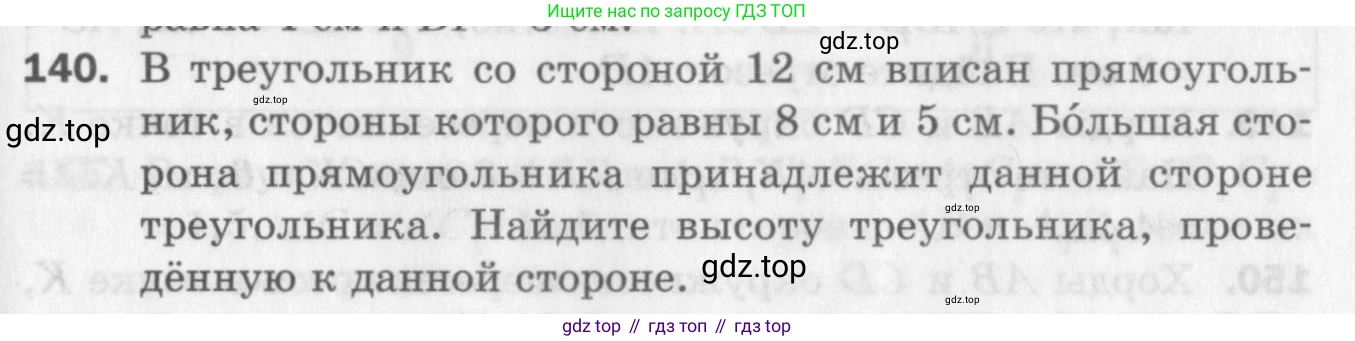 ГДЗ Геометрия, 8 класс Дидактические материалы, авторы: Мерзляк Аркадий Григорьевич, Полонский Виталий Борисович, Рабинович Ефим Михайлович, Якир Михаил Семёнович, издательство Просвещение, Москва, 2021, страница 53, номер 140, Условие 2017