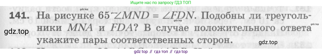 ГДЗ Геометрия, 8 класс Дидактические материалы, авторы: Мерзляк Аркадий Григорьевич, Полонский Виталий Борисович, Рабинович Ефим Михайлович, Якир Михаил Семёнович, издательство Просвещение, Москва, 2021, страница 53, номер 141, Условие 2017