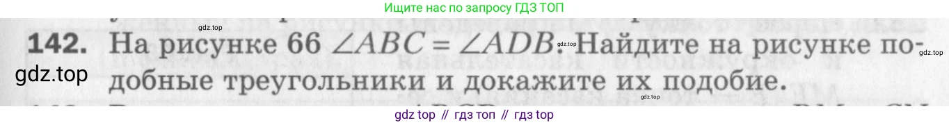 ГДЗ Геометрия, 8 класс Дидактические материалы, авторы: Мерзляк Аркадий Григорьевич, Полонский Виталий Борисович, Рабинович Ефим Михайлович, Якир Михаил Семёнович, издательство Просвещение, Москва, 2021, страница 53, номер 142, Условие 2017