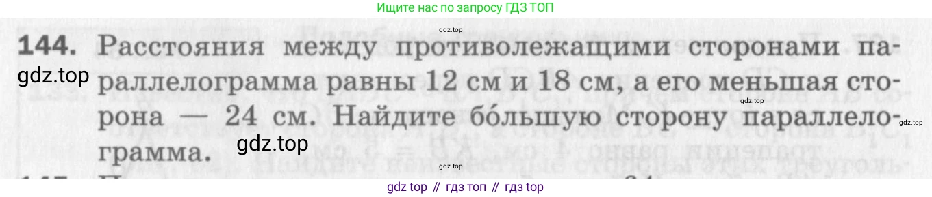 ГДЗ Геометрия, 8 класс Дидактические материалы, авторы: Мерзляк Аркадий Григорьевич, Полонский Виталий Борисович, Рабинович Ефим Михайлович, Якир Михаил Семёнович, издательство Просвещение, Москва, 2021, страница 54, номер 144, Условие 2017