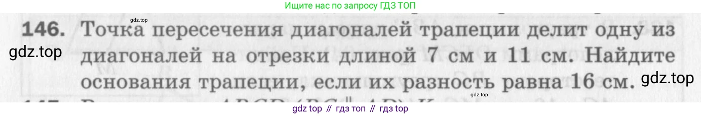 ГДЗ Геометрия, 8 класс Дидактические материалы, авторы: Мерзляк Аркадий Григорьевич, Полонский Виталий Борисович, Рабинович Ефим Михайлович, Якир Михаил Семёнович, издательство Просвещение, Москва, 2021, страница 54, номер 146, Условие 2017