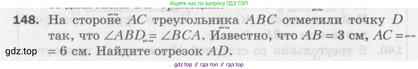 ГДЗ Геометрия, 8 класс Дидактические материалы, авторы: Мерзляк Аркадий Григорьевич, Полонский Виталий Борисович, Рабинович Ефим Михайлович, Якир Михаил Семёнович, издательство Просвещение, Москва, 2021, страница 54, номер 148, Условие 2017
