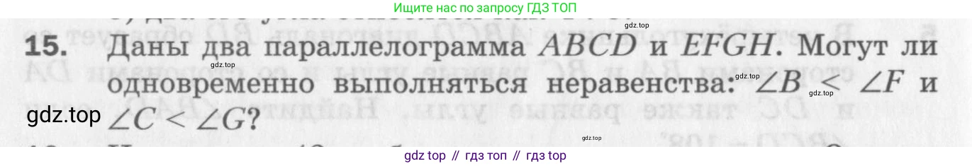 ГДЗ Геометрия, 8 класс Дидактические материалы, авторы: Мерзляк Аркадий Григорьевич, Полонский Виталий Борисович, Рабинович Ефим Михайлович, Якир Михаил Семёнович, издательство Просвещение, Москва, 2021, страница 38, номер 15, Условие 2017