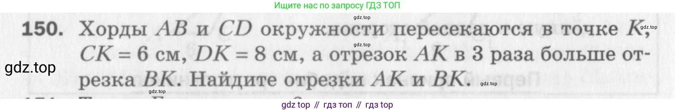 ГДЗ Геометрия, 8 класс Дидактические материалы, авторы: Мерзляк Аркадий Григорьевич, Полонский Виталий Борисович, Рабинович Ефим Михайлович, Якир Михаил Семёнович, издательство Просвещение, Москва, 2021, страница 54, номер 150, Условие 2017