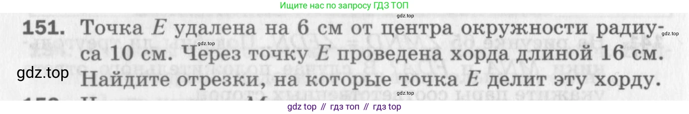 ГДЗ Геометрия, 8 класс Дидактические материалы, авторы: Мерзляк Аркадий Григорьевич, Полонский Виталий Борисович, Рабинович Ефим Михайлович, Якир Михаил Семёнович, издательство Просвещение, Москва, 2021, страница 54, номер 151, Условие 2017