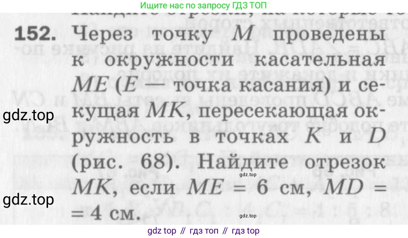 ГДЗ Геометрия, 8 класс Дидактические материалы, авторы: Мерзляк Аркадий Григорьевич, Полонский Виталий Борисович, Рабинович Ефим Михайлович, Якир Михаил Семёнович, издательство Просвещение, Москва, 2021, страница 54, номер 152, Условие 2017