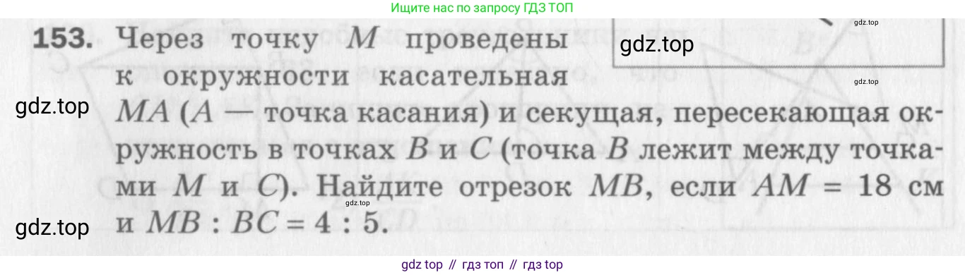 ГДЗ Геометрия, 8 класс Дидактические материалы, авторы: Мерзляк Аркадий Григорьевич, Полонский Виталий Борисович, Рабинович Ефим Михайлович, Якир Михаил Семёнович, издательство Просвещение, Москва, 2021, страница 54, номер 153, Условие 2017