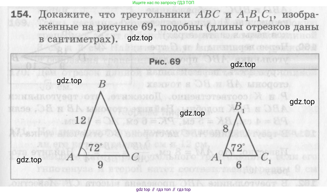 ГДЗ Геометрия, 8 класс Дидактические материалы, авторы: Мерзляк Аркадий Григорьевич, Полонский Виталий Борисович, Рабинович Ефим Михайлович, Якир Михаил Семёнович, издательство Просвещение, Москва, 2021, страница 55, номер 154, Условие 2017