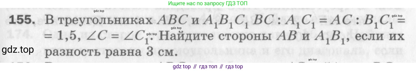 ГДЗ Геометрия, 8 класс Дидактические материалы, авторы: Мерзляк Аркадий Григорьевич, Полонский Виталий Борисович, Рабинович Ефим Михайлович, Якир Михаил Семёнович, издательство Просвещение, Москва, 2021, страница 55, номер 155, Условие 2017
