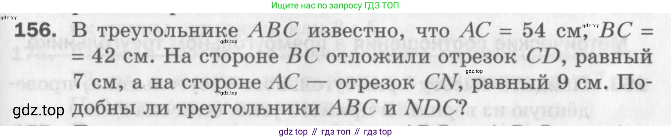 ГДЗ Геометрия, 8 класс Дидактические материалы, авторы: Мерзляк Аркадий Григорьевич, Полонский Виталий Борисович, Рабинович Ефим Михайлович, Якир Михаил Семёнович, издательство Просвещение, Москва, 2021, страница 55, номер 156, Условие 2017