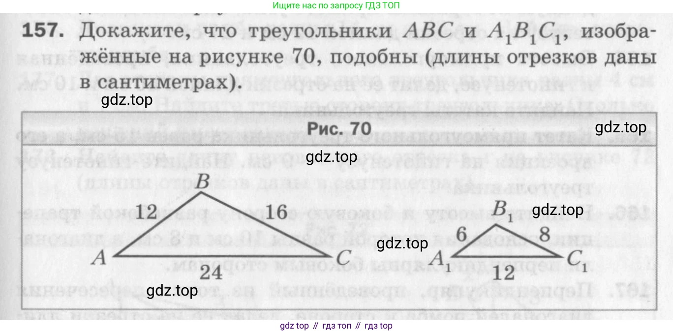 ГДЗ Геометрия, 8 класс Дидактические материалы, авторы: Мерзляк Аркадий Григорьевич, Полонский Виталий Борисович, Рабинович Ефим Михайлович, Якир Михаил Семёнович, издательство Просвещение, Москва, 2021, страница 55, номер 157, Условие 2017