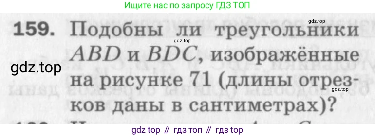 ГДЗ Геометрия, 8 класс Дидактические материалы, авторы: Мерзляк Аркадий Григорьевич, Полонский Виталий Борисович, Рабинович Ефим Михайлович, Якир Михаил Семёнович, издательство Просвещение, Москва, 2021, страница 56, номер 159, Условие 2017