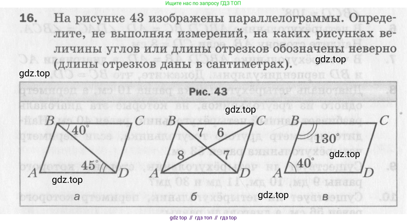 ГДЗ Геометрия, 8 класс Дидактические материалы, авторы: Мерзляк Аркадий Григорьевич, Полонский Виталий Борисович, Рабинович Ефим Михайлович, Якир Михаил Семёнович, издательство Просвещение, Москва, 2021, страница 38, номер 16, Условие 2017