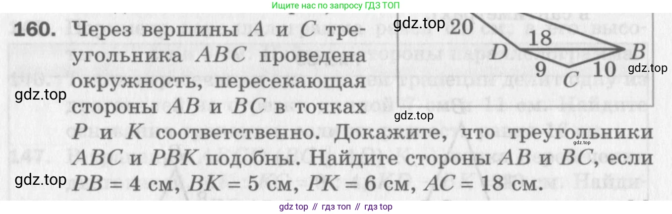 ГДЗ Геометрия, 8 класс Дидактические материалы, авторы: Мерзляк Аркадий Григорьевич, Полонский Виталий Борисович, Рабинович Ефим Михайлович, Якир Михаил Семёнович, издательство Просвещение, Москва, 2021, страница 56, номер 160, Условие 2017