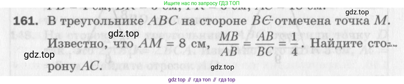 ГДЗ Геометрия, 8 класс Дидактические материалы, авторы: Мерзляк Аркадий Григорьевич, Полонский Виталий Борисович, Рабинович Ефим Михайлович, Якир Михаил Семёнович, издательство Просвещение, Москва, 2021, страница 56, номер 161, Условие 2017