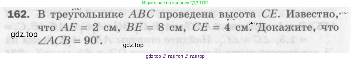 ГДЗ Геометрия, 8 класс Дидактические материалы, авторы: Мерзляк Аркадий Григорьевич, Полонский Виталий Борисович, Рабинович Ефим Михайлович, Якир Михаил Семёнович, издательство Просвещение, Москва, 2021, страница 56, номер 162, Условие 2017