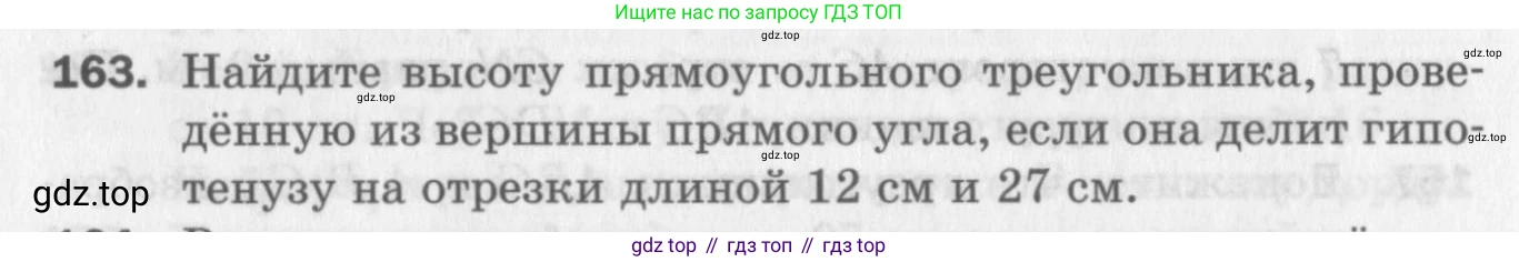 ГДЗ Геометрия, 8 класс Дидактические материалы, авторы: Мерзляк Аркадий Григорьевич, Полонский Виталий Борисович, Рабинович Ефим Михайлович, Якир Михаил Семёнович, издательство Просвещение, Москва, 2021, страница 56, номер 163, Условие 2017