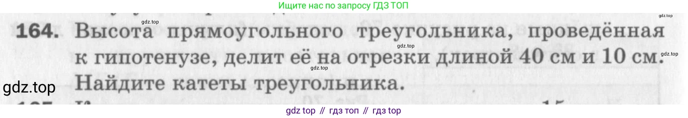ГДЗ Геометрия, 8 класс Дидактические материалы, авторы: Мерзляк Аркадий Григорьевич, Полонский Виталий Борисович, Рабинович Ефим Михайлович, Якир Михаил Семёнович, издательство Просвещение, Москва, 2021, страница 56, номер 164, Условие 2017