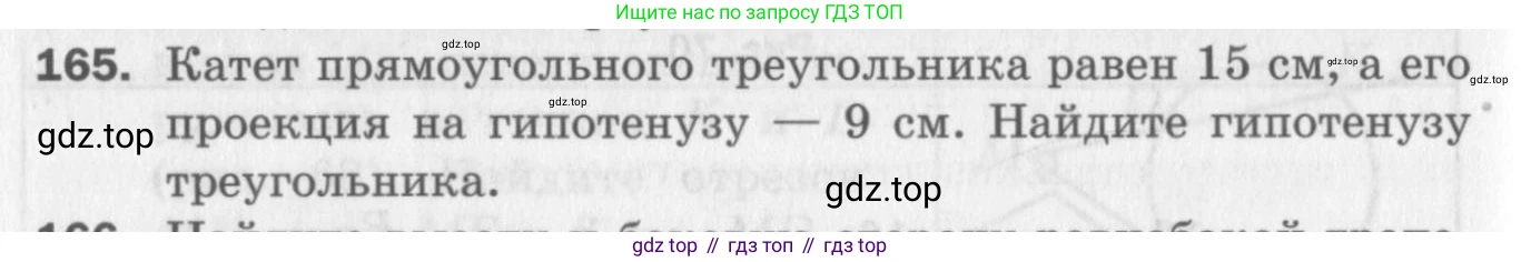 ГДЗ Геометрия, 8 класс Дидактические материалы, авторы: Мерзляк Аркадий Григорьевич, Полонский Виталий Борисович, Рабинович Ефим Михайлович, Якир Михаил Семёнович, издательство Просвещение, Москва, 2021, страница 56, номер 165, Условие 2017