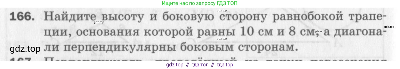 ГДЗ Геометрия, 8 класс Дидактические материалы, авторы: Мерзляк Аркадий Григорьевич, Полонский Виталий Борисович, Рабинович Ефим Михайлович, Якир Михаил Семёнович, издательство Просвещение, Москва, 2021, страница 56, номер 166, Условие 2017