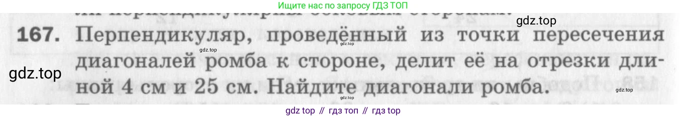 ГДЗ Геометрия, 8 класс Дидактические материалы, авторы: Мерзляк Аркадий Григорьевич, Полонский Виталий Борисович, Рабинович Ефим Михайлович, Якир Михаил Семёнович, издательство Просвещение, Москва, 2021, страница 56, номер 167, Условие 2017