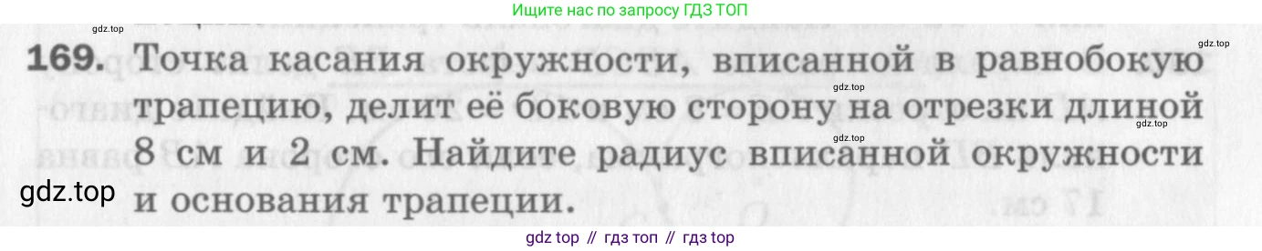 ГДЗ Геометрия, 8 класс Дидактические материалы, авторы: Мерзляк Аркадий Григорьевич, Полонский Виталий Борисович, Рабинович Ефим Михайлович, Якир Михаил Семёнович, издательство Просвещение, Москва, 2021, страница 57, номер 169, Условие 2017