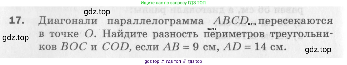 ГДЗ Геометрия, 8 класс Дидактические материалы, авторы: Мерзляк Аркадий Григорьевич, Полонский Виталий Борисович, Рабинович Ефим Михайлович, Якир Михаил Семёнович, издательство Просвещение, Москва, 2021, страница 38, номер 17, Условие 2017