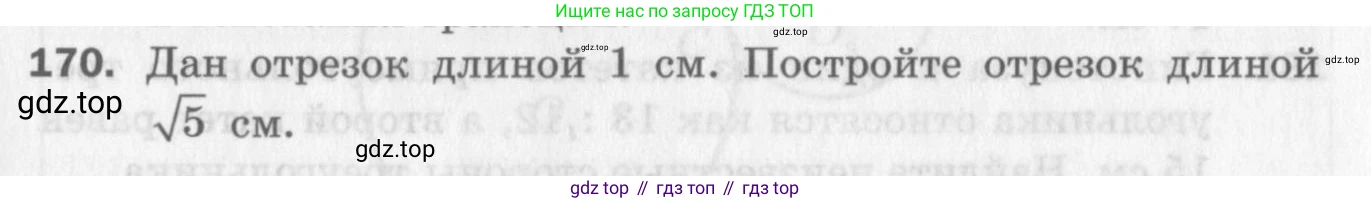 ГДЗ Геометрия, 8 класс Дидактические материалы, авторы: Мерзляк Аркадий Григорьевич, Полонский Виталий Борисович, Рабинович Ефим Михайлович, Якир Михаил Семёнович, издательство Просвещение, Москва, 2021, страница 57, номер 170, Условие 2017