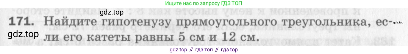 ГДЗ Геометрия, 8 класс Дидактические материалы, авторы: Мерзляк Аркадий Григорьевич, Полонский Виталий Борисович, Рабинович Ефим Михайлович, Якир Михаил Семёнович, издательство Просвещение, Москва, 2021, страница 57, номер 171, Условие 2017