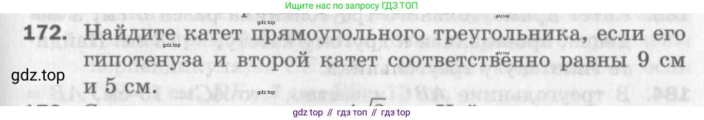 ГДЗ Геометрия, 8 класс Дидактические материалы, авторы: Мерзляк Аркадий Григорьевич, Полонский Виталий Борисович, Рабинович Ефим Михайлович, Якир Михаил Семёнович, издательство Просвещение, Москва, 2021, страница 57, номер 172, Условие 2017