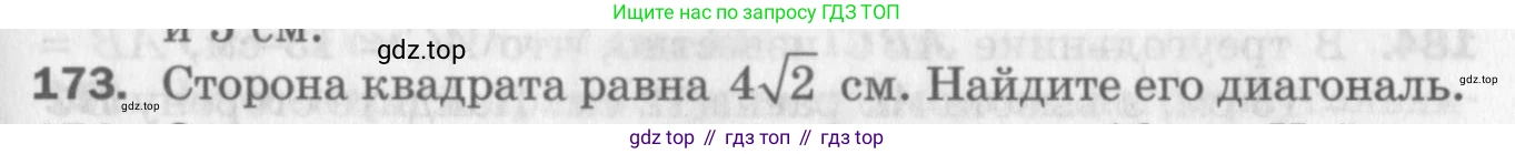ГДЗ Геометрия, 8 класс Дидактические материалы, авторы: Мерзляк Аркадий Григорьевич, Полонский Виталий Борисович, Рабинович Ефим Михайлович, Якир Михаил Семёнович, издательство Просвещение, Москва, 2021, страница 57, номер 173, Условие 2017
