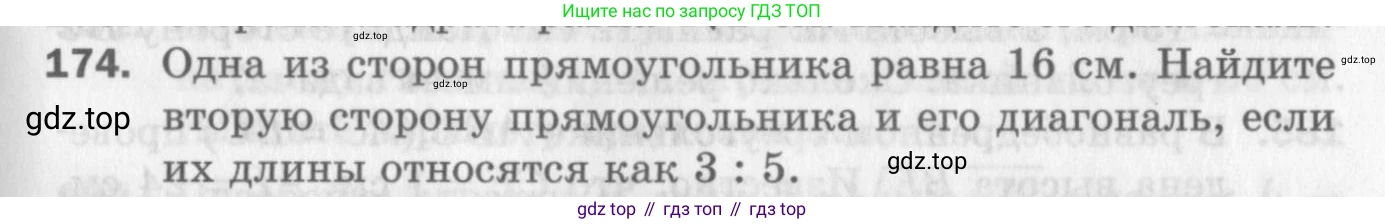 ГДЗ Геометрия, 8 класс Дидактические материалы, авторы: Мерзляк Аркадий Григорьевич, Полонский Виталий Борисович, Рабинович Ефим Михайлович, Якир Михаил Семёнович, издательство Просвещение, Москва, 2021, страница 57, номер 174, Условие 2017