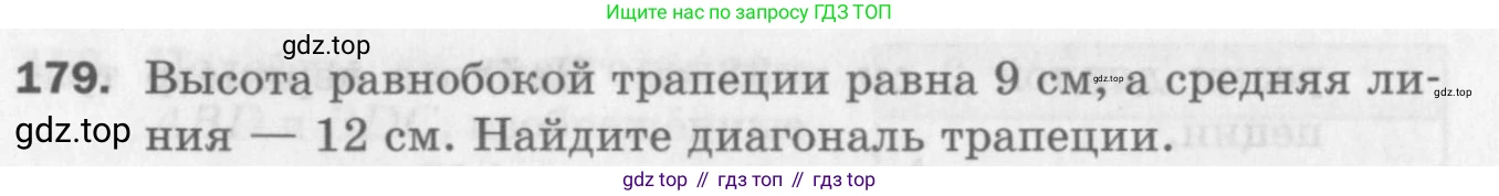 ГДЗ Геометрия, 8 класс Дидактические материалы, авторы: Мерзляк Аркадий Григорьевич, Полонский Виталий Борисович, Рабинович Ефим Михайлович, Якир Михаил Семёнович, издательство Просвещение, Москва, 2021, страница 58, номер 179, Условие 2017