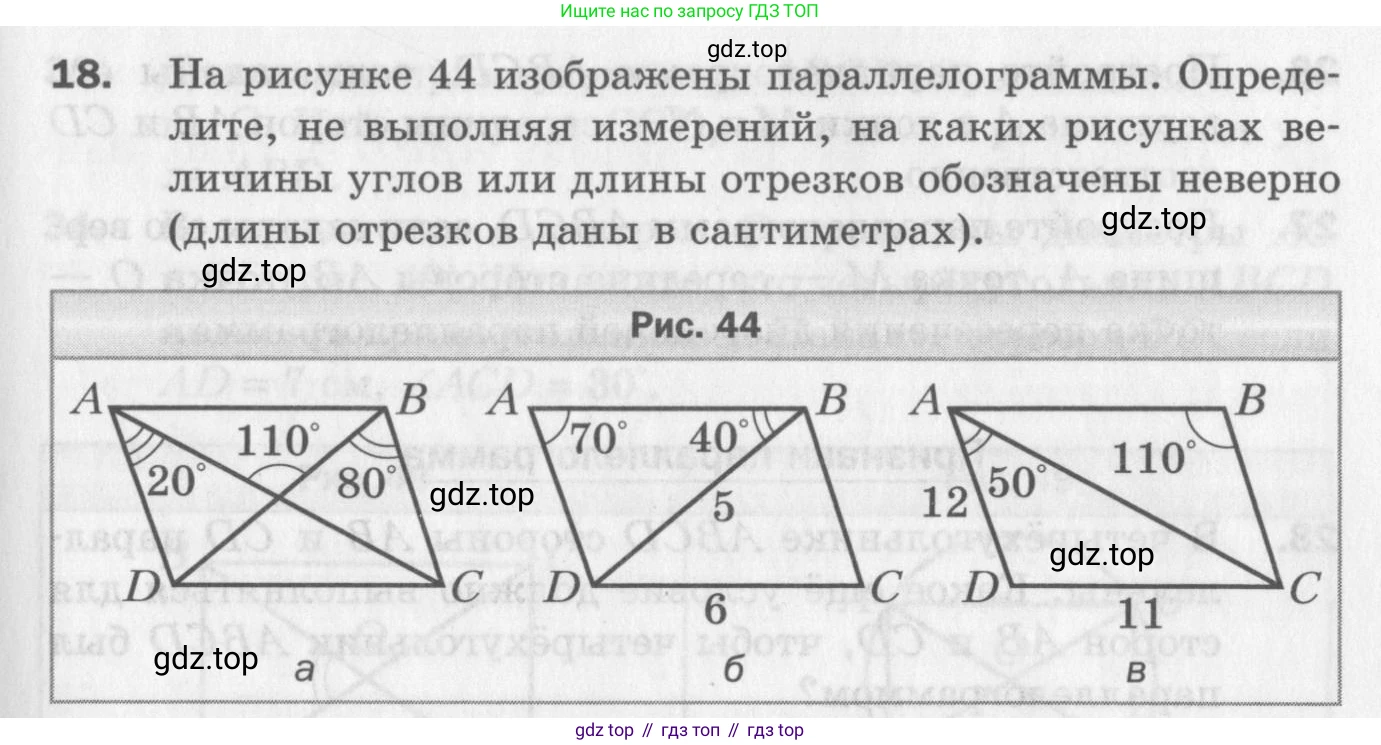 ГДЗ Геометрия, 8 класс Дидактические материалы, авторы: Мерзляк Аркадий Григорьевич, Полонский Виталий Борисович, Рабинович Ефим Михайлович, Якир Михаил Семёнович, издательство Просвещение, Москва, 2021, страница 39, номер 18, Условие 2017