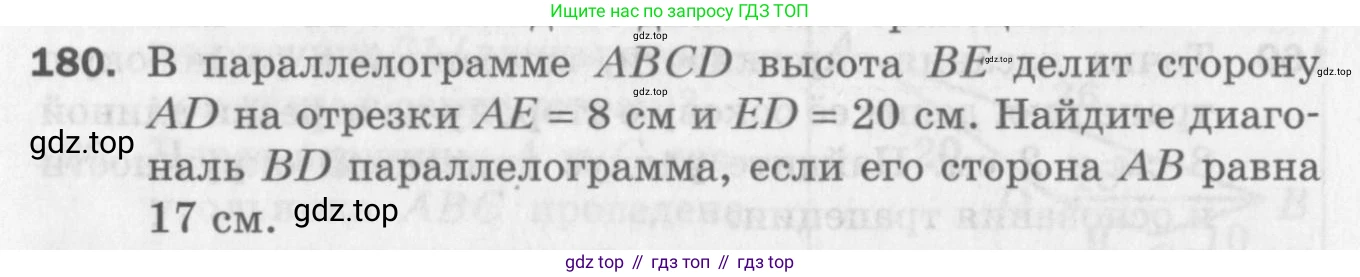 ГДЗ Геометрия, 8 класс Дидактические материалы, авторы: Мерзляк Аркадий Григорьевич, Полонский Виталий Борисович, Рабинович Ефим Михайлович, Якир Михаил Семёнович, издательство Просвещение, Москва, 2021, страница 58, номер 180, Условие 2017